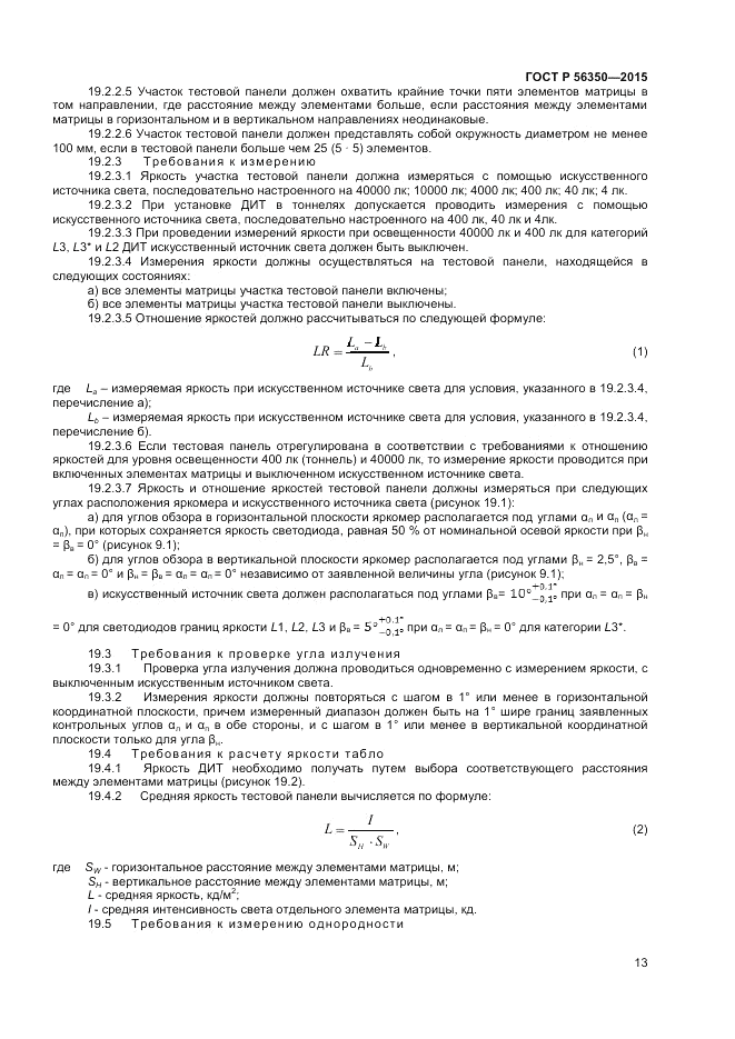 ГОСТ Р 56350-2015, страница 15