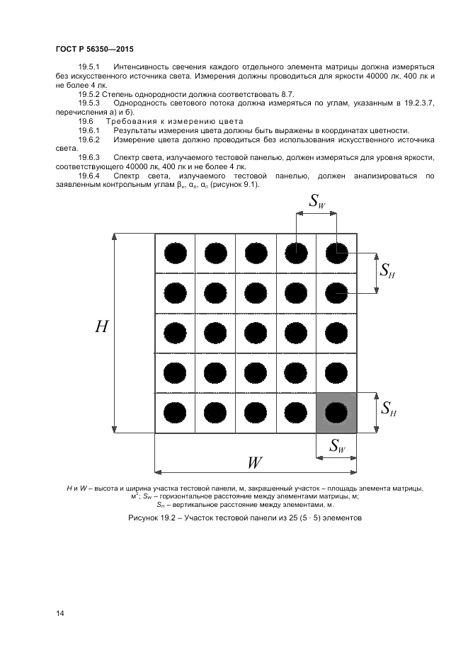 ГОСТ Р 56350-2015, страница 16