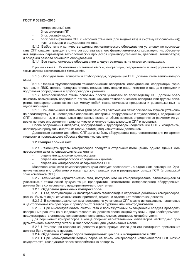 ГОСТ Р 56352-2015, страница 10