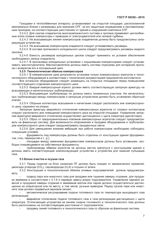 ГОСТ Р 56352-2015, страница 11