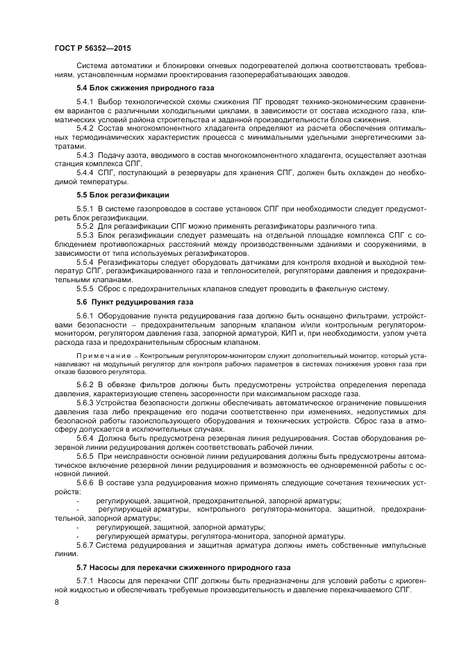 ГОСТ Р 56352-2015, страница 12