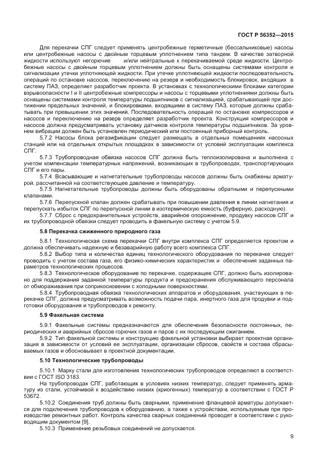 ГОСТ Р 56352-2015, страница 13