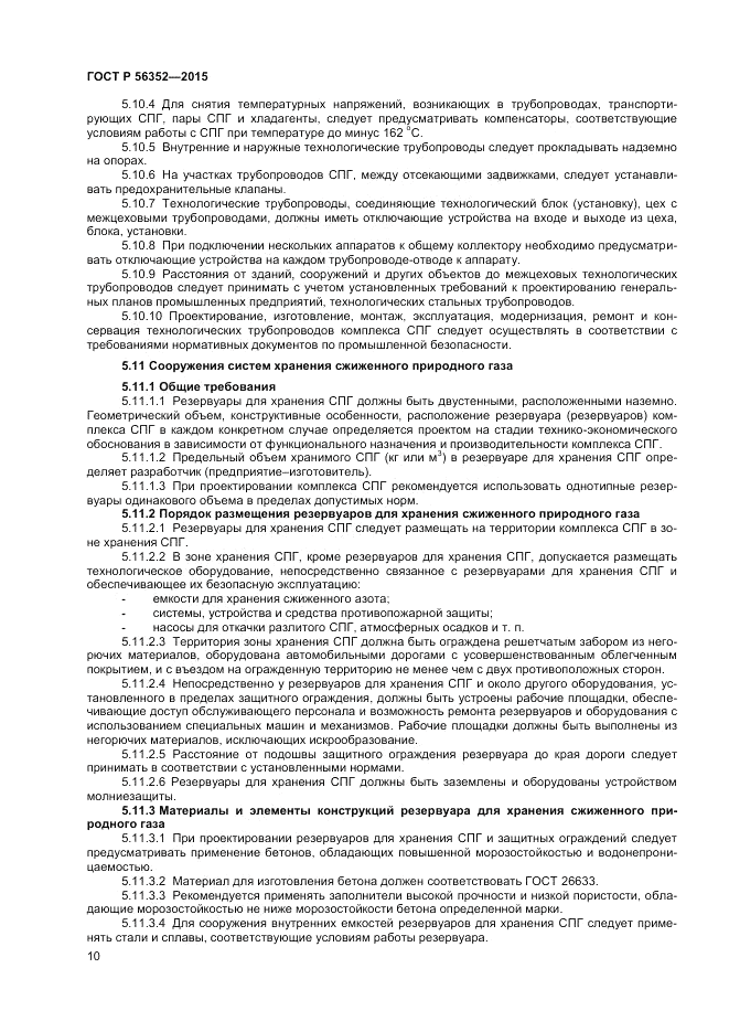 ГОСТ Р 56352-2015, страница 14