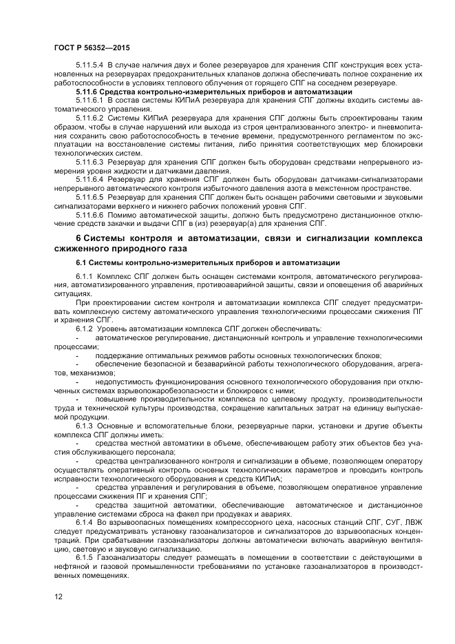 ГОСТ Р 56352-2015, страница 16