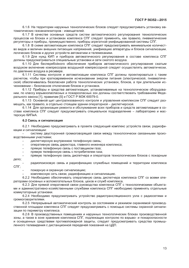 ГОСТ Р 56352-2015, страница 17