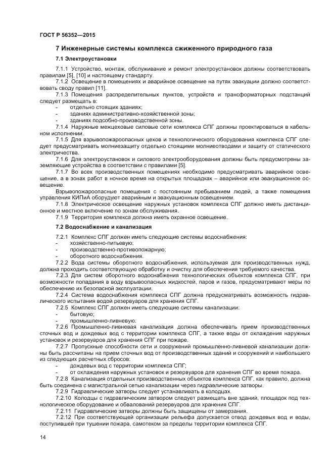 ГОСТ Р 56352-2015, страница 18