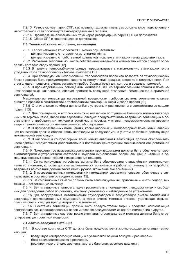 ГОСТ Р 56352-2015, страница 19