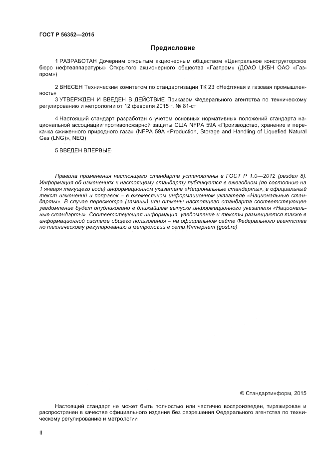 ГОСТ Р 56352-2015, страница 2