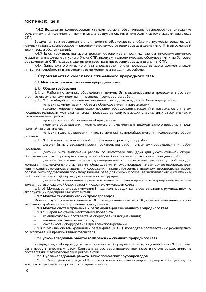 ГОСТ Р 56352-2015, страница 20