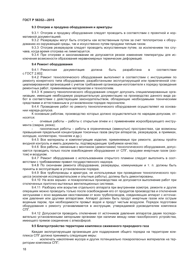 ГОСТ Р 56352-2015, страница 22