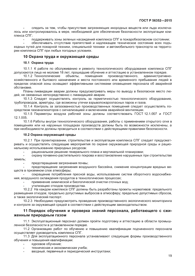 ГОСТ Р 56352-2015, страница 23
