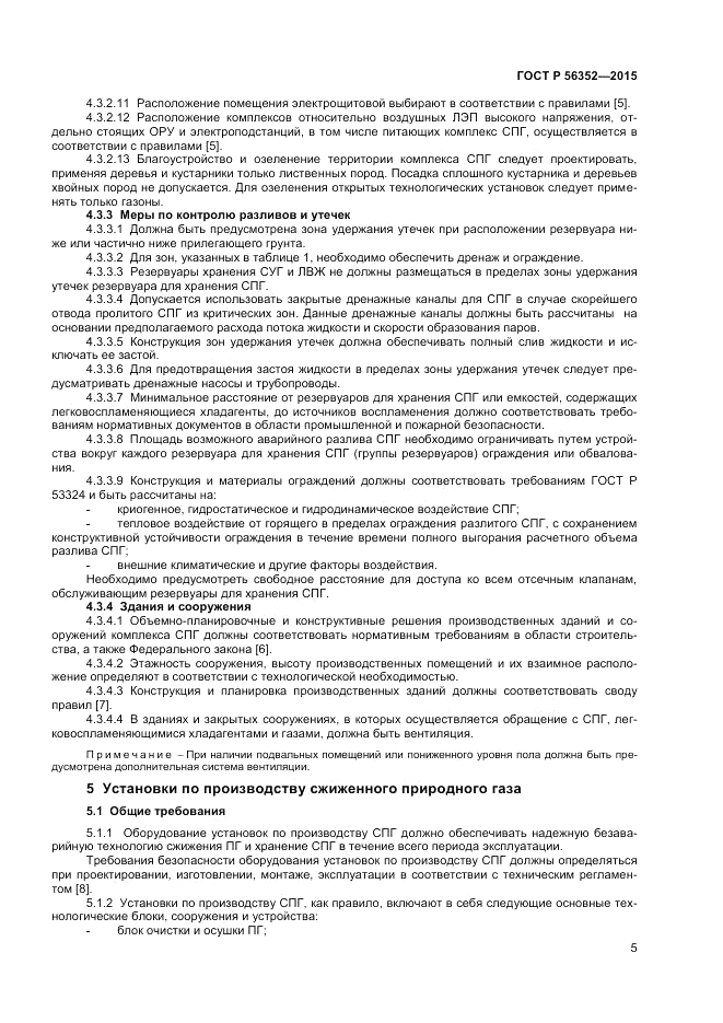 ГОСТ Р 56352-2015, страница 9