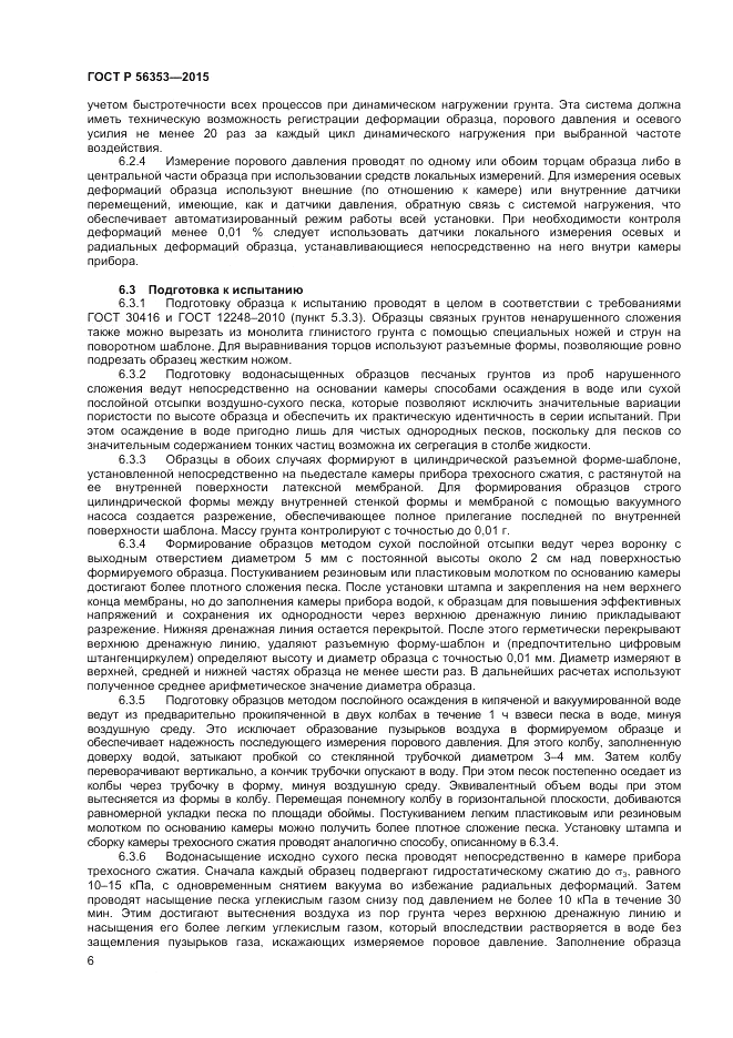 ГОСТ Р 56353-2015, страница 10