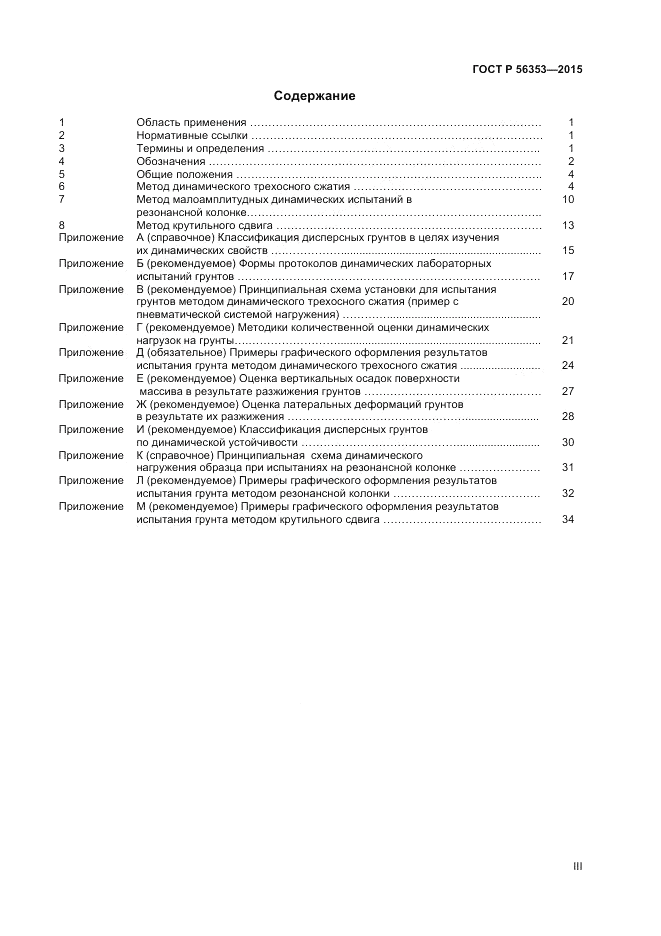 ГОСТ Р 56353-2015, страница 3