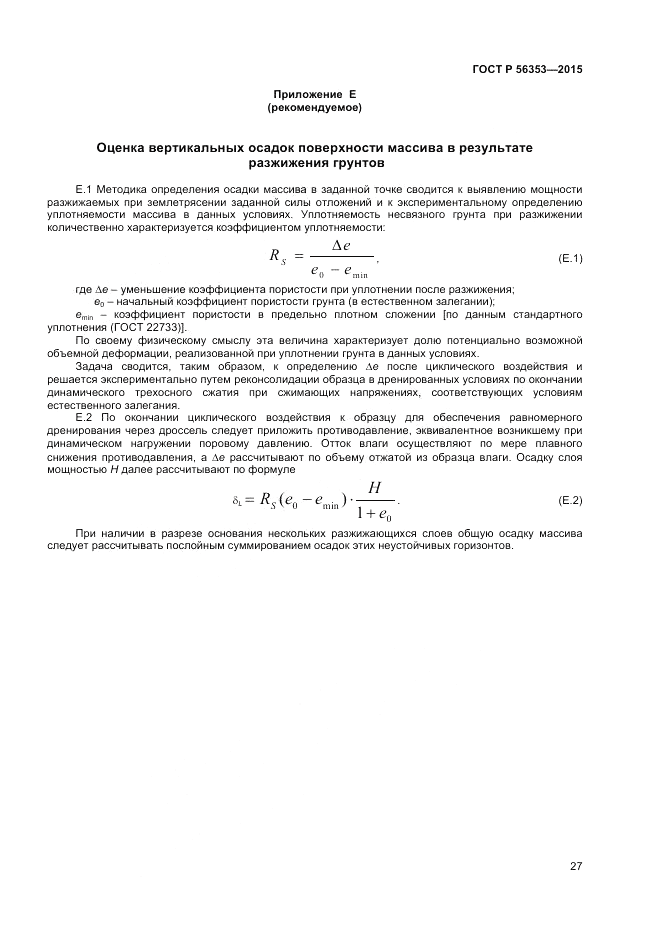 ГОСТ Р 56353-2015, страница 31