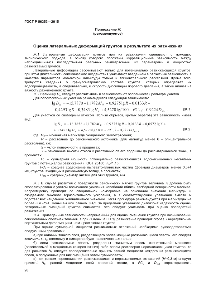 ГОСТ Р 56353-2015, страница 32