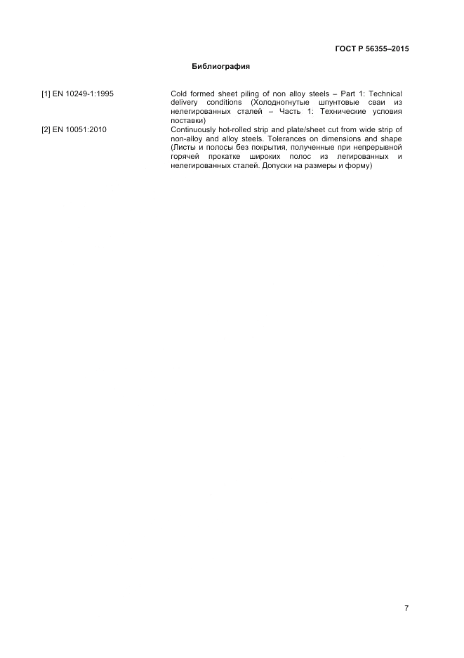 ГОСТ Р 56355-2015, страница 11
