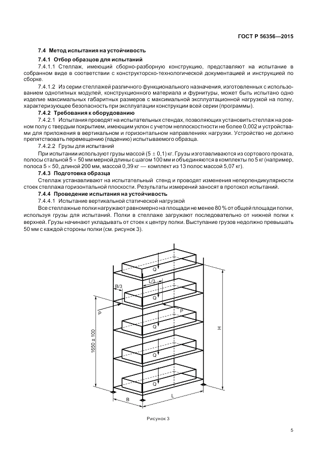 ГОСТ Р 56356-2015, страница 7