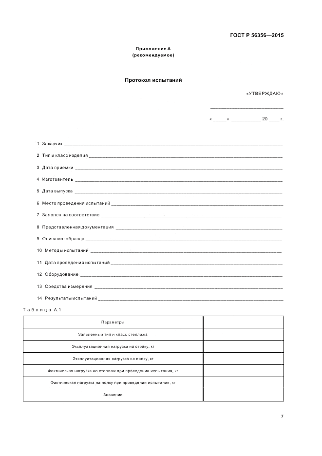 ГОСТ Р 56356-2015, страница 9