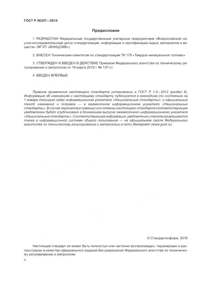 ГОСТ Р 56357-2015, страница 2