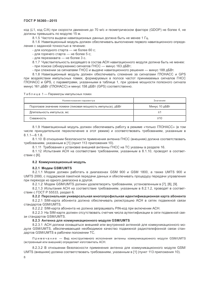 ГОСТ Р 56360-2015, страница 12