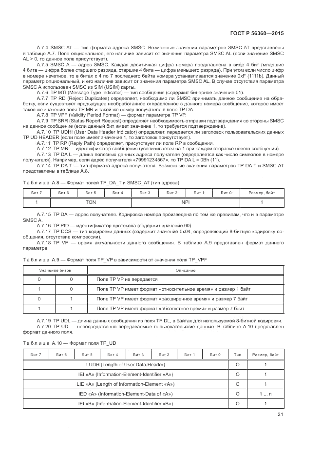ГОСТ Р 56360-2015, страница 25