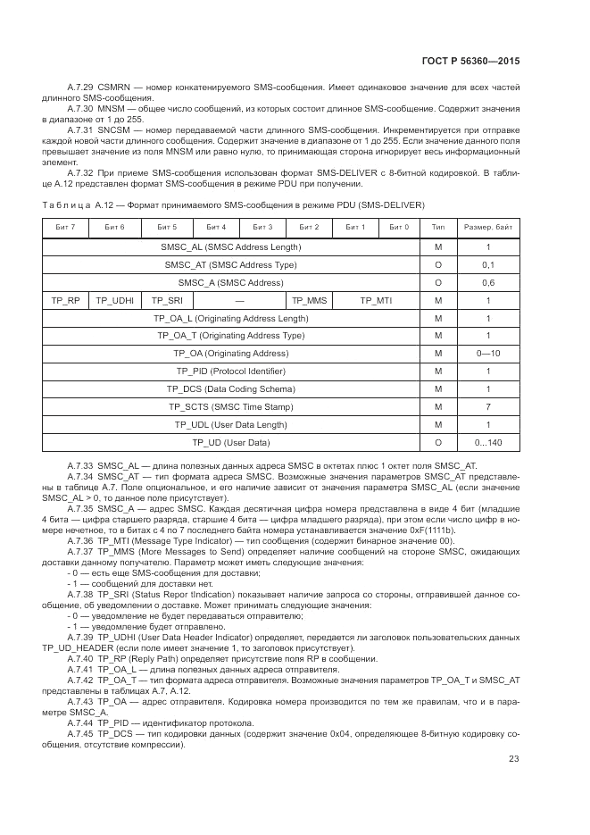 ГОСТ Р 56360-2015, страница 27