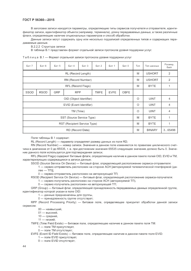 ГОСТ Р 56360-2015, страница 48