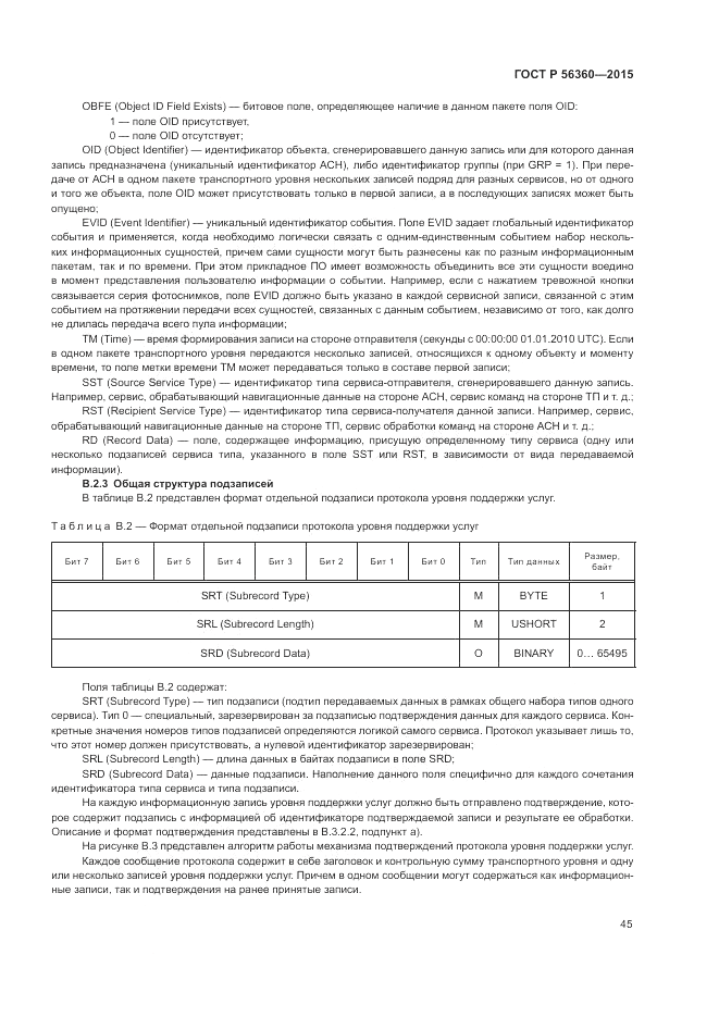 ГОСТ Р 56360-2015, страница 49