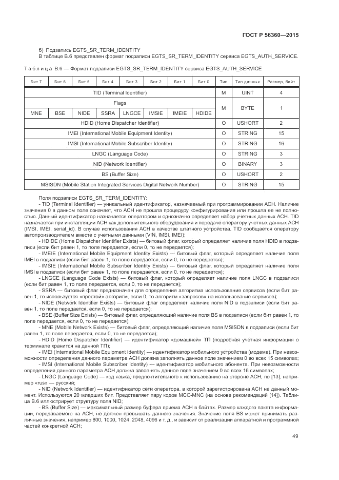 ГОСТ Р 56360-2015, страница 53