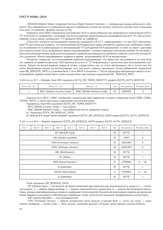 ГОСТ Р 56360-2015, страница 54