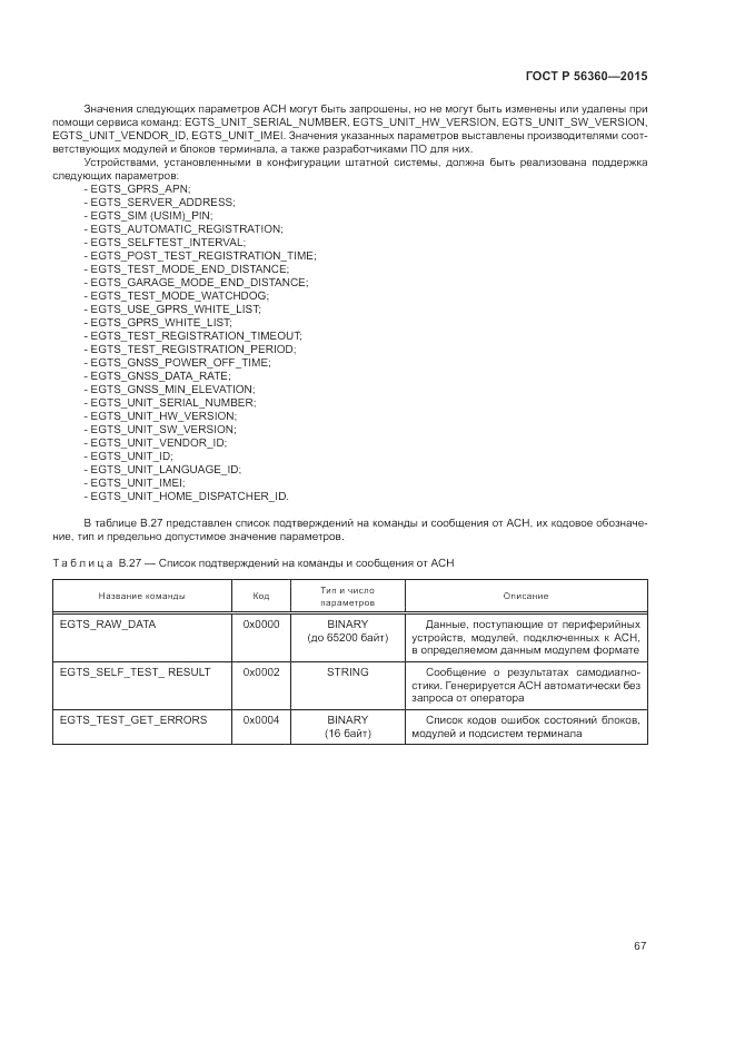 ГОСТ Р 56360-2015, страница 71