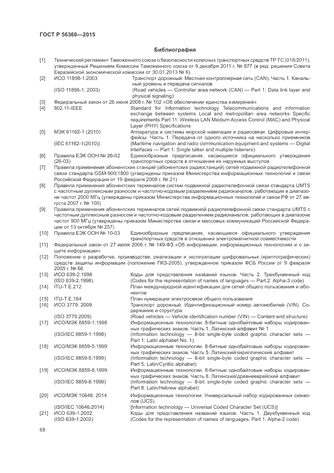 ГОСТ Р 56360-2015, страница 72