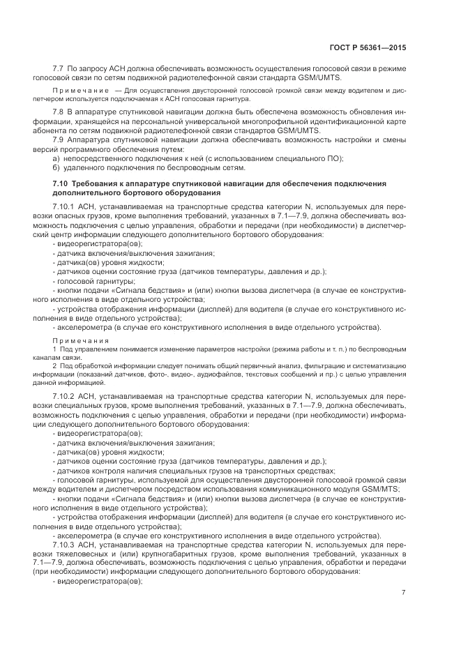 ГОСТ Р 56361-2015, страница 11