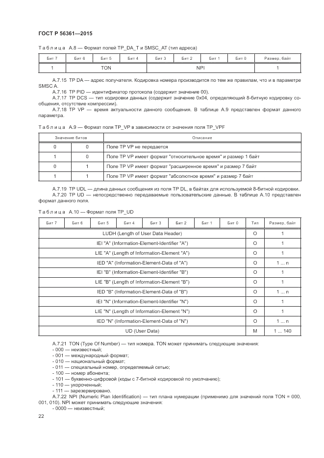 ГОСТ Р 56361-2015, страница 26