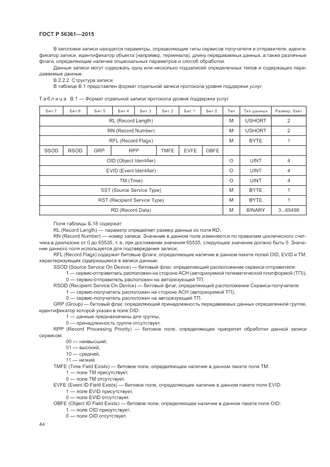 ГОСТ Р 56361-2015, страница 48