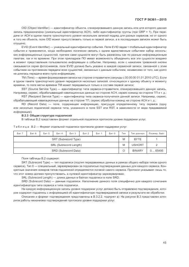 ГОСТ Р 56361-2015, страница 49