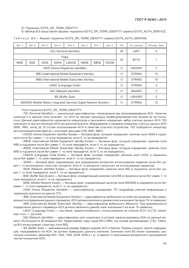 ГОСТ Р 56361-2015, страница 53