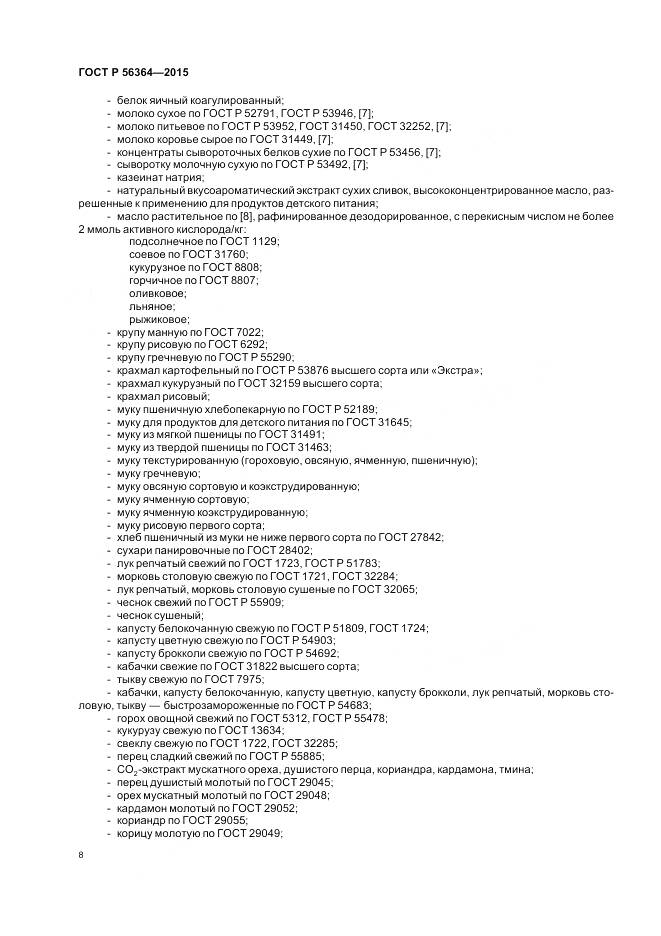 ГОСТ Р 56364-2015, страница 10