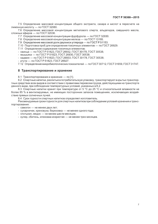 ГОСТ Р 56368-2015, страница 9