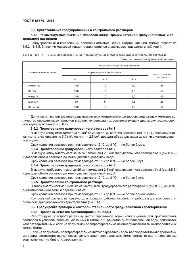 ГОСТ Р 56374-2015, страница 10