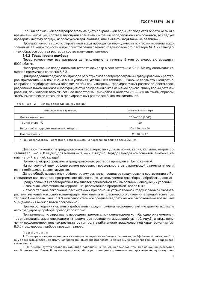 ГОСТ Р 56374-2015, страница 11