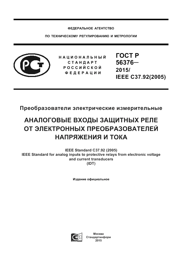 ГОСТ Р 56376-2015, страница 1