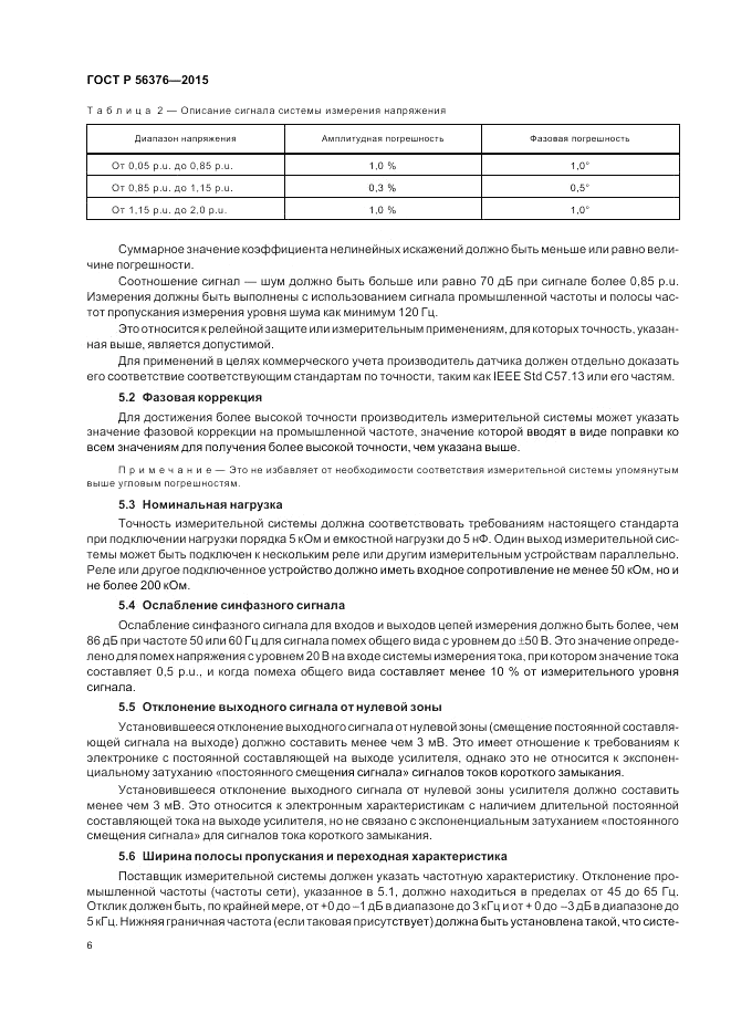 ГОСТ Р 56376-2015, страница 10