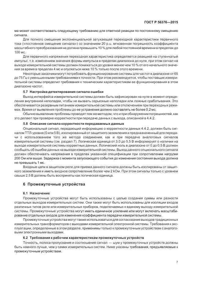 ГОСТ Р 56376-2015, страница 11
