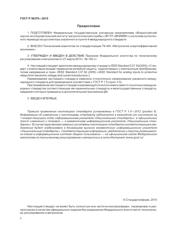 ГОСТ Р 56376-2015, страница 2