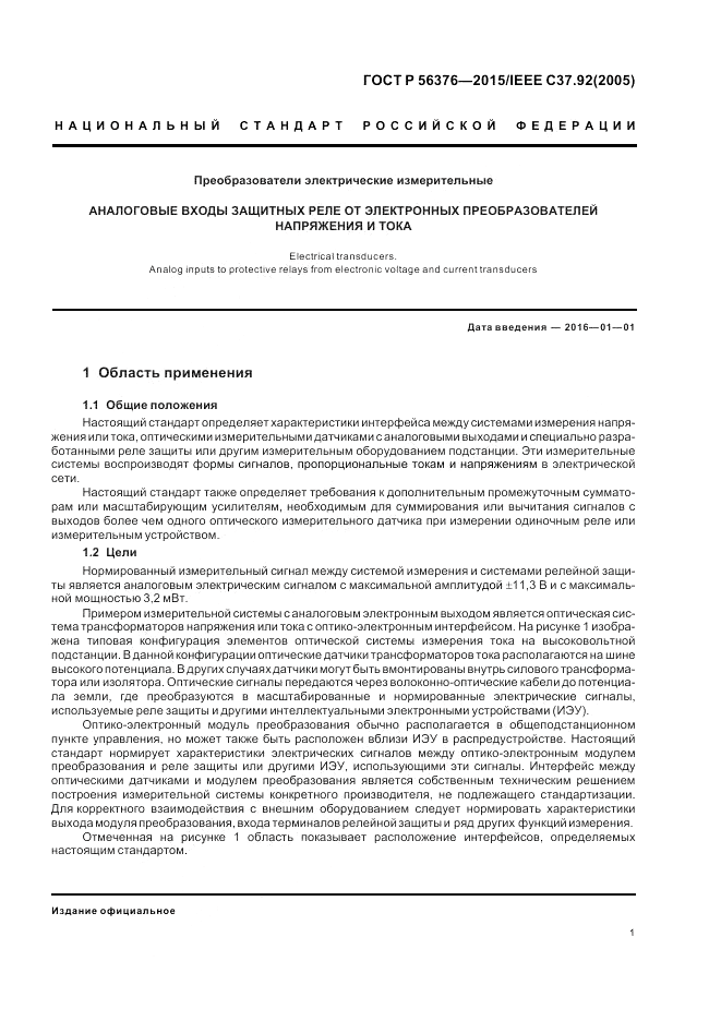 ГОСТ Р 56376-2015, страница 5