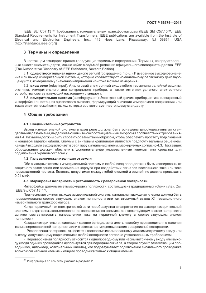 ГОСТ Р 56376-2015, страница 7