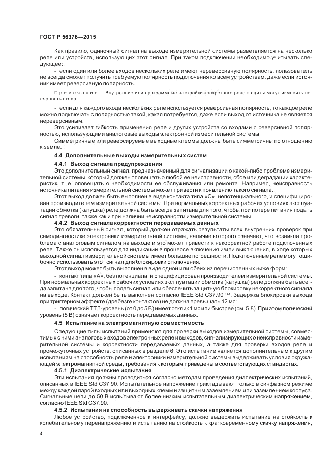 ГОСТ Р 56376-2015, страница 8