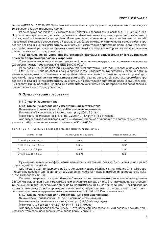 ГОСТ Р 56376-2015, страница 9